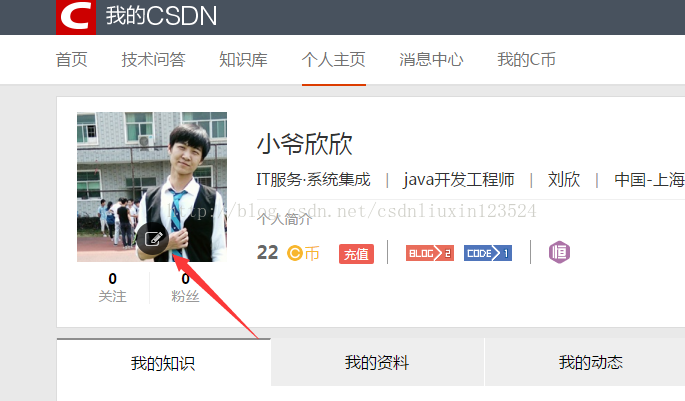 如何更换及调整csdn头像