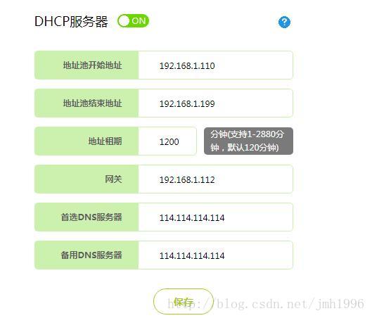 DHCP设置
