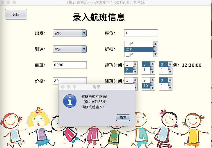 Java版飞机订票系统