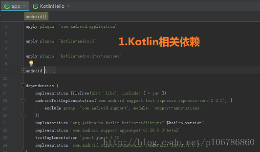 Kotlin依赖