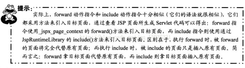 JSP中forward和include的区别