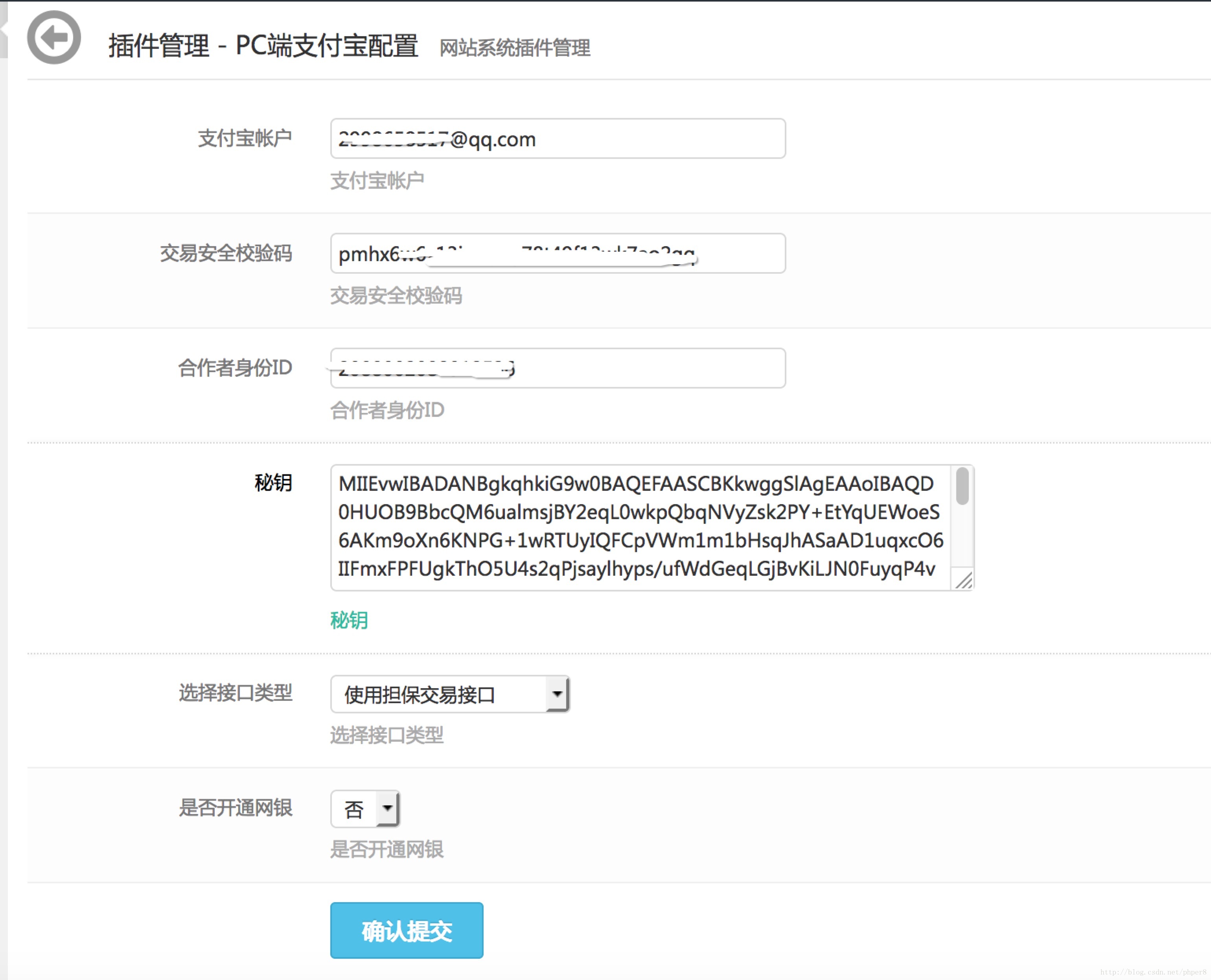 Tpshop后台支付宝配置