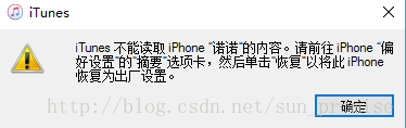 iphone连接iTunes问题