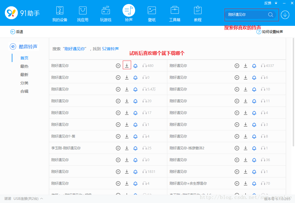 搜索下载铃声