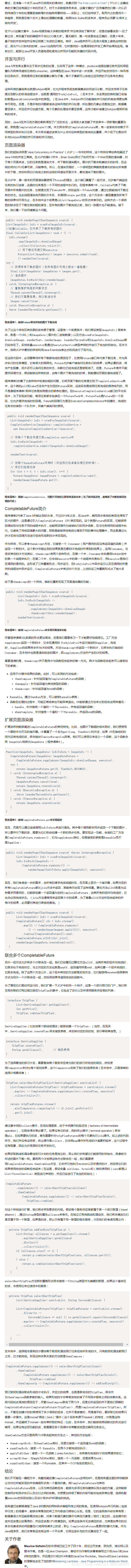 转载:Java 8的CompletableFuture实现函数式的回调