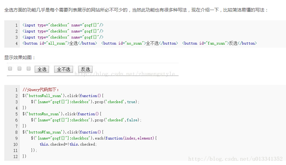 jQuery全选、全不选、反选的简洁写法