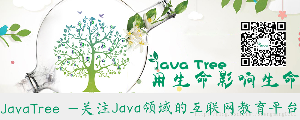 欢迎关注JavaTree与我们一起探讨