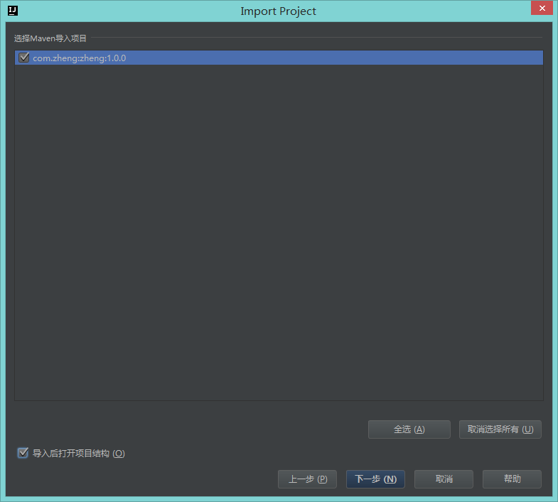 IntelliJ IDEA 导入 maven项目