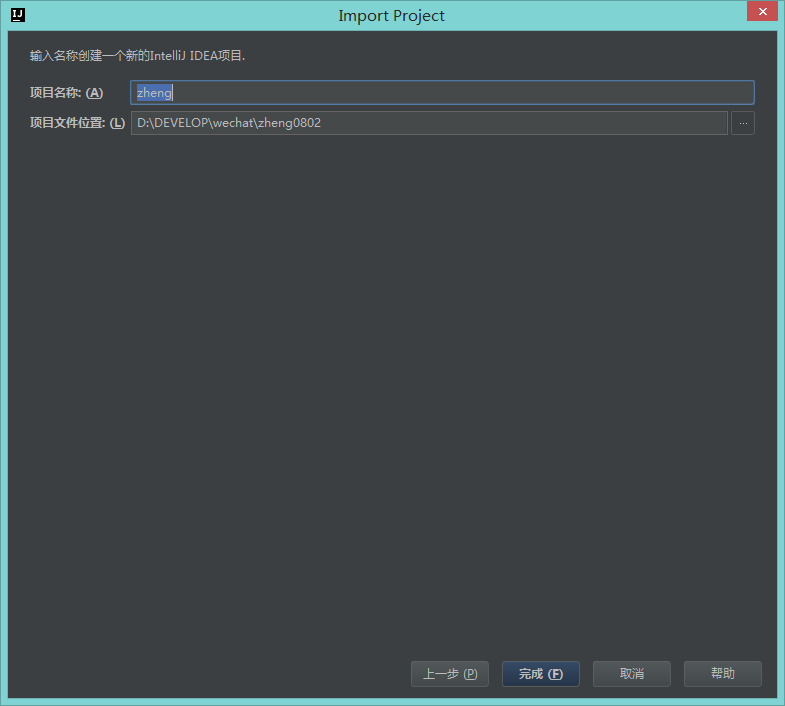 IntelliJ IDEA 导入 maven项目