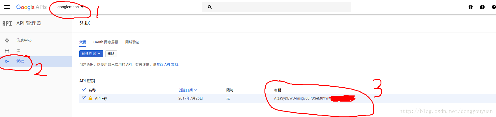 googlemaps项目及其秘钥