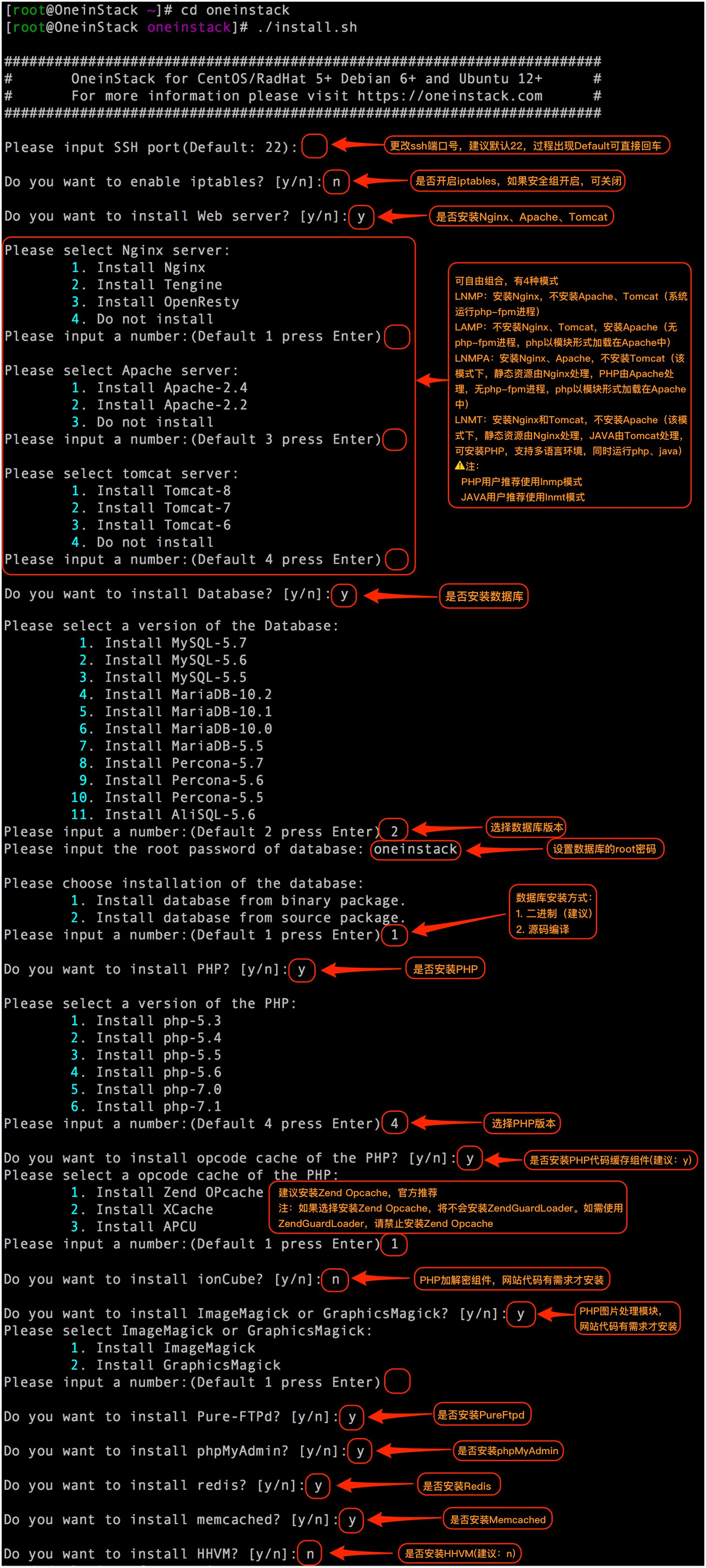 Linux利用OneinStack搭建环境_Linux利用OneinStack搭建环