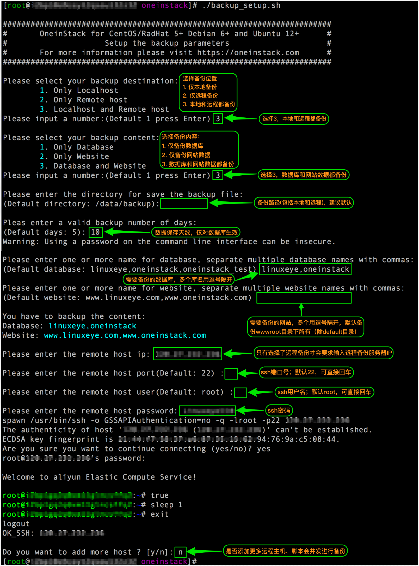 Linux利用OneinStack搭建环境_Linux利用OneinStack搭建环_06