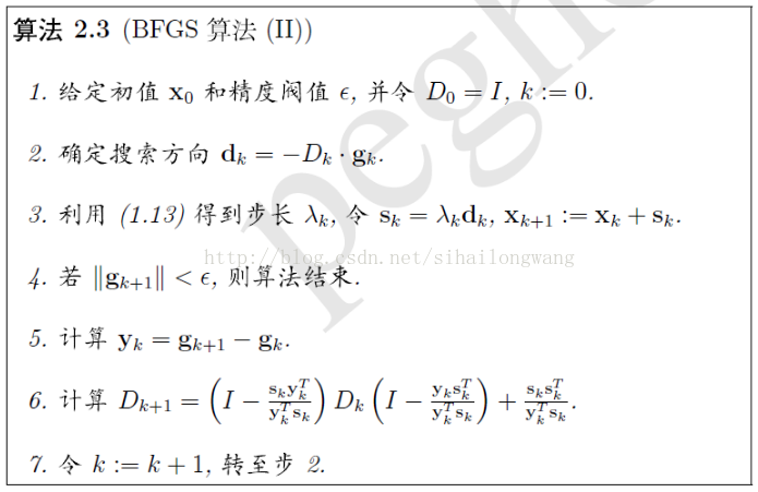 实习点滴（8）--收敛优化方法：牛顿法、BFGS算法与L-BFGS算法