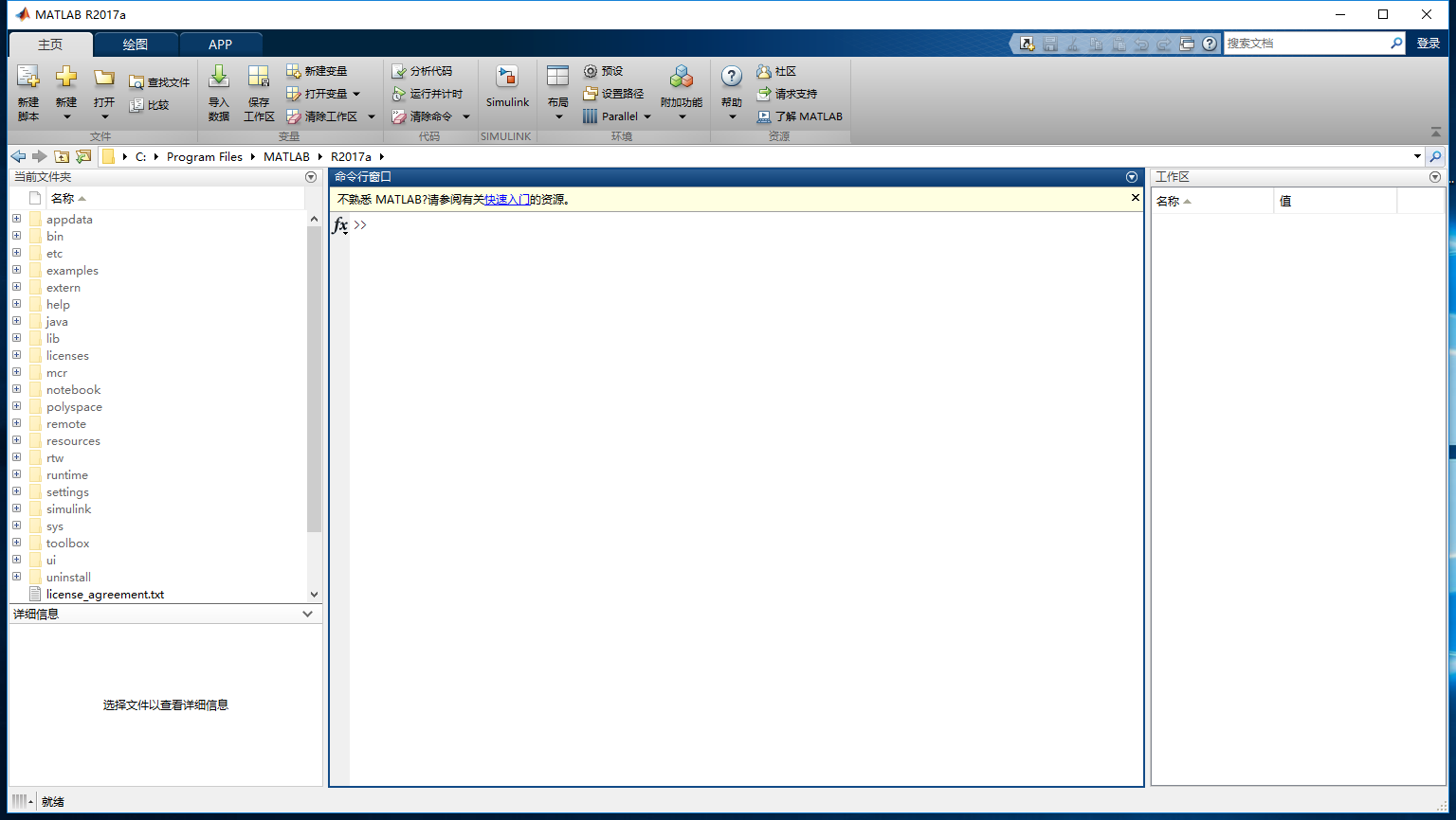 Win10安装Matlab R2017a技术指导