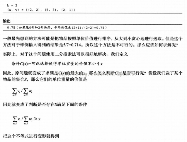 poj2976(二分,最大值平均化模板)Dropping tests