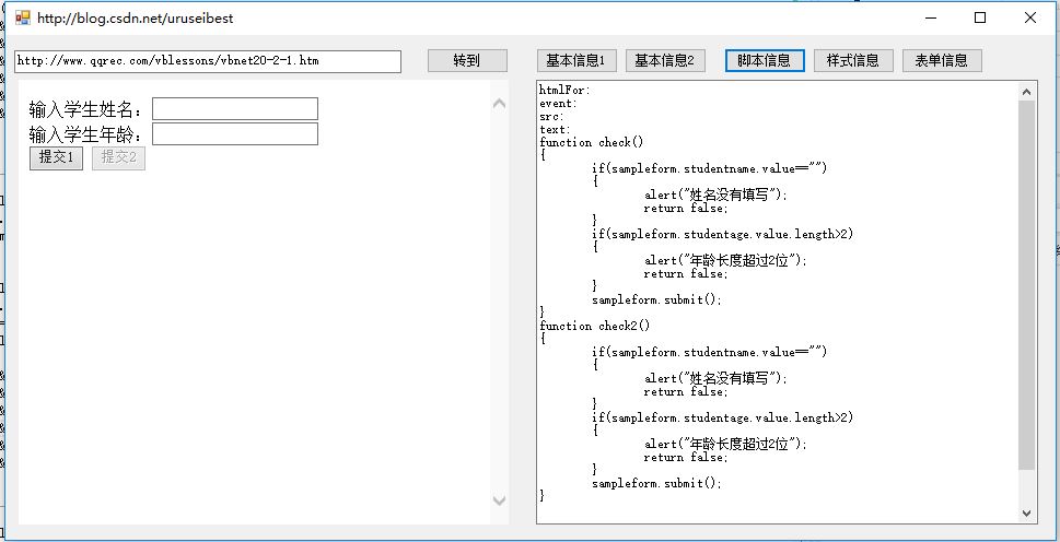 vb.net 教程 12-4 msHtml 3