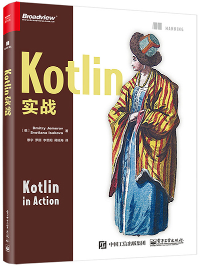 进行 Kotlin 实战开发前，你应了解的那些技术点