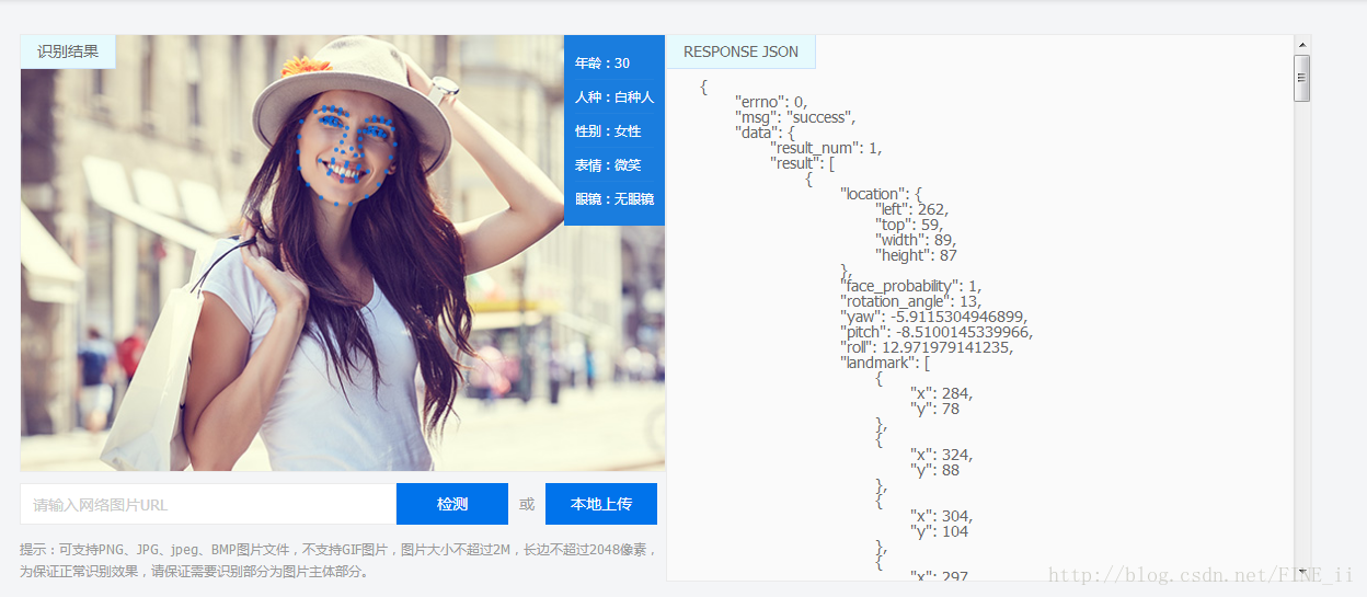 BaiduAI人脸检测图