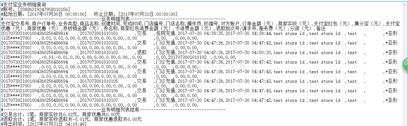 解析Csv文件并转化为DataTable（处理支付宝当面付账单）