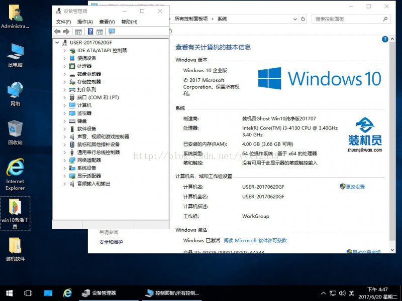 装机员 Ghost Win10 1703 32位专业装机（2017年7月更新发布）  软件大小：4.24 GB 软件语言：简体中文 更新时间：2017-07-07 软件类型：国产软件 运行环境：win