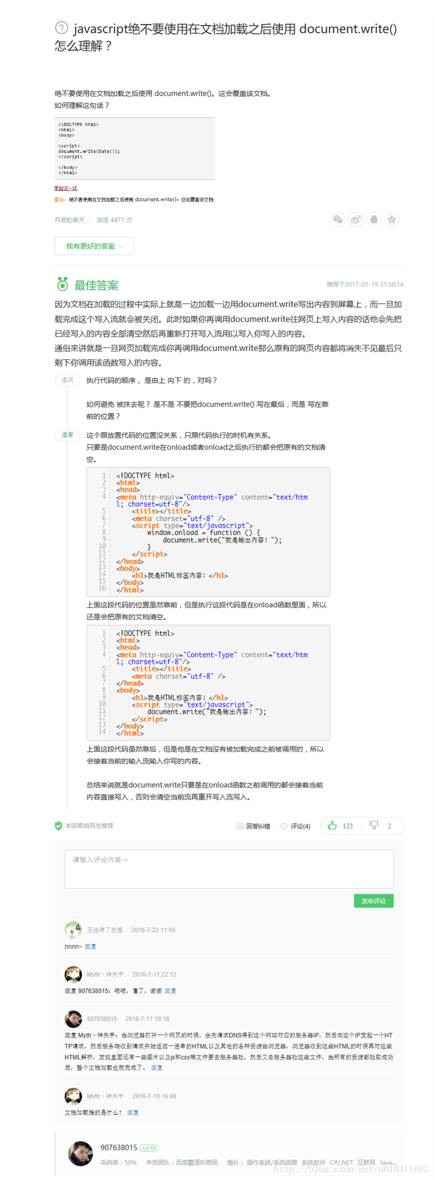 百度网友关于document.write()的讨论）