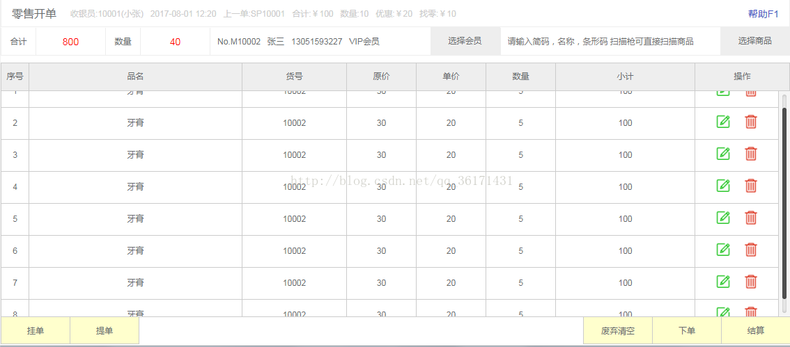 table表格布局，表头固定不动，表身超出可滑动