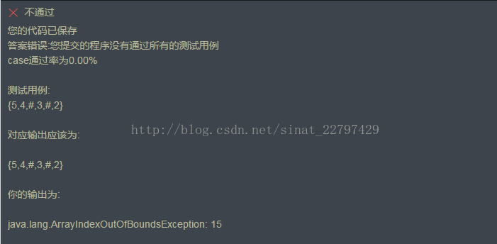 关于测试平台输出：“你的输出为:  java.lang.ArrayIndexOutOfBoundsException: 15”