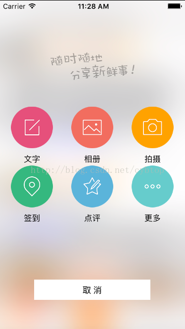 iOS带弹跳动画发布界面