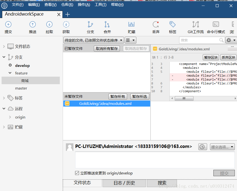 Androidstudio  SourceTree+码云管理代码