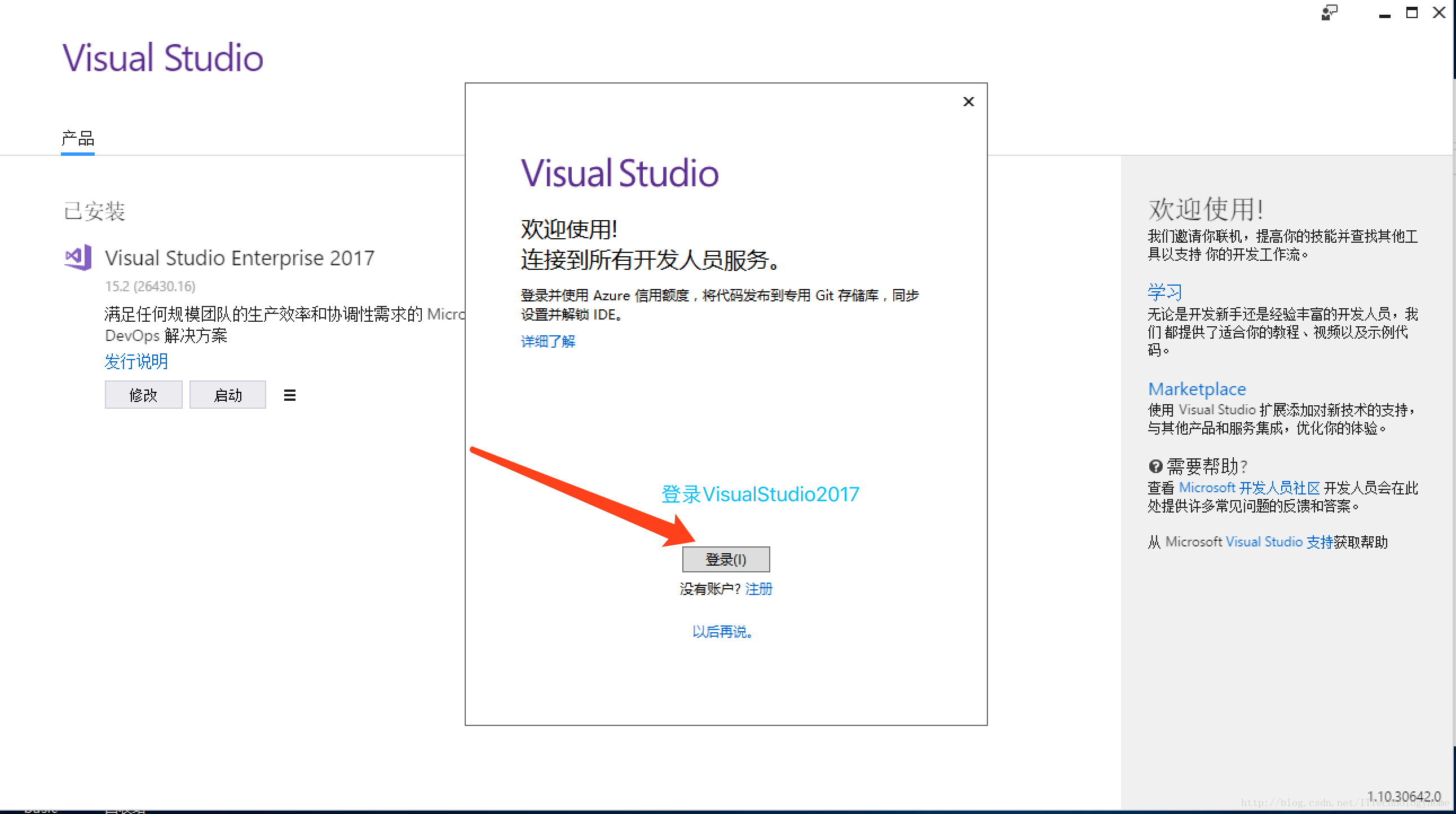 登录VisualStudio2017