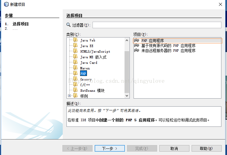 Netbeans Php 项目创建 秋殇阁 Csdn博客