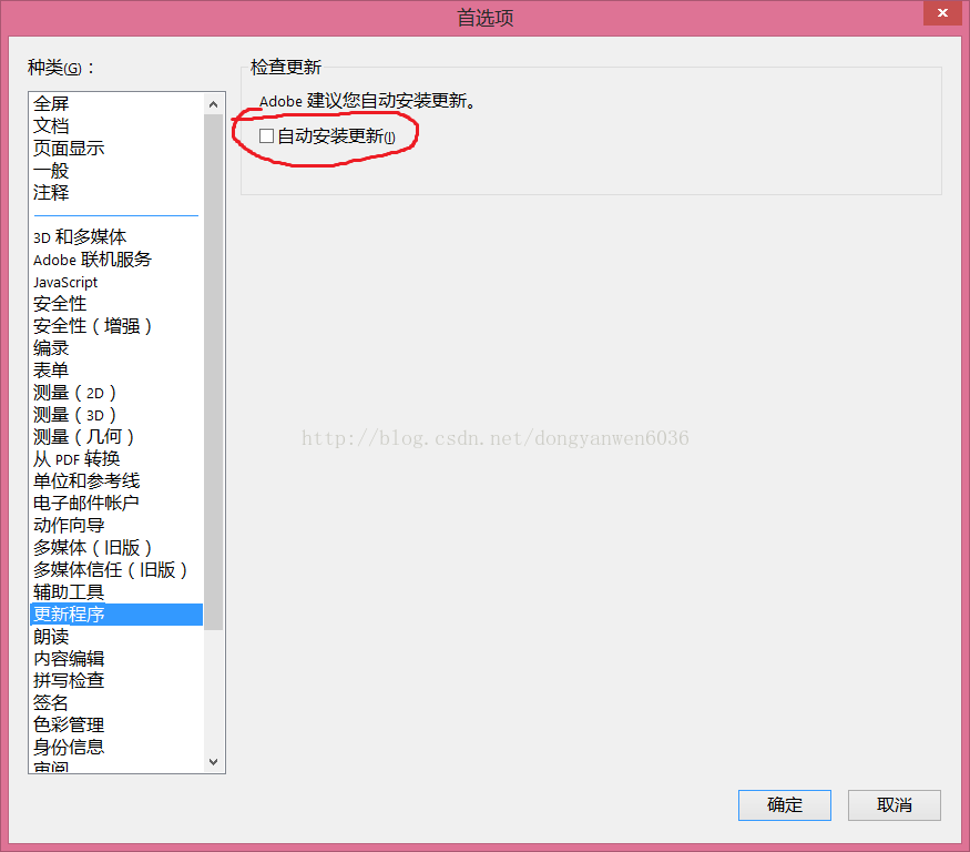 Adobe Acrobat Pro 17 避免更新 Gunther的博客 Csdn博客