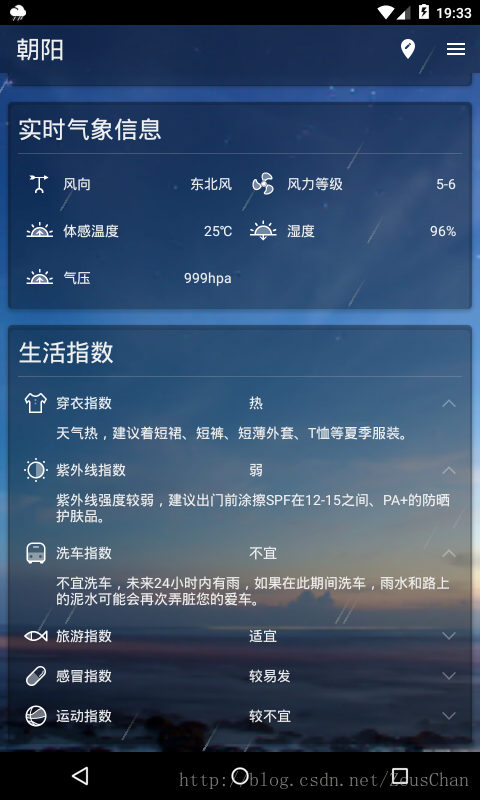 气象信息及生活指数