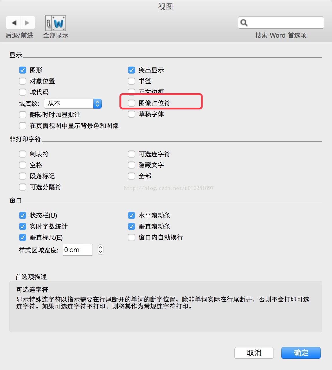 Mac Office 11 Word 不显示图片 沈荣荣的博客 Csdn博客 苹果电脑word文档中图片不显示怎么办