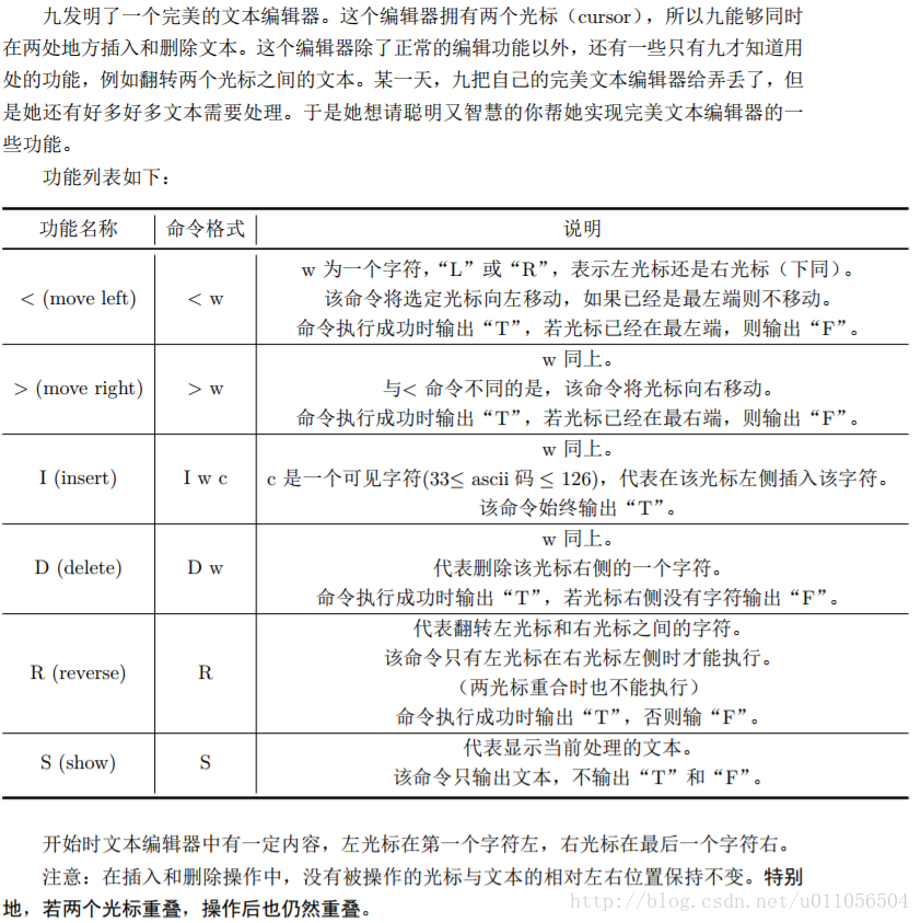 【NOIP2017提高A组模拟8.10】文本编辑器