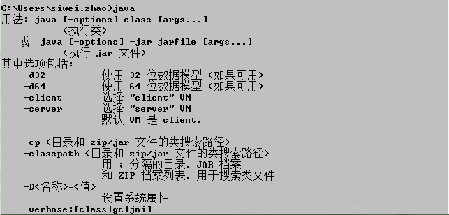 Java环境验证