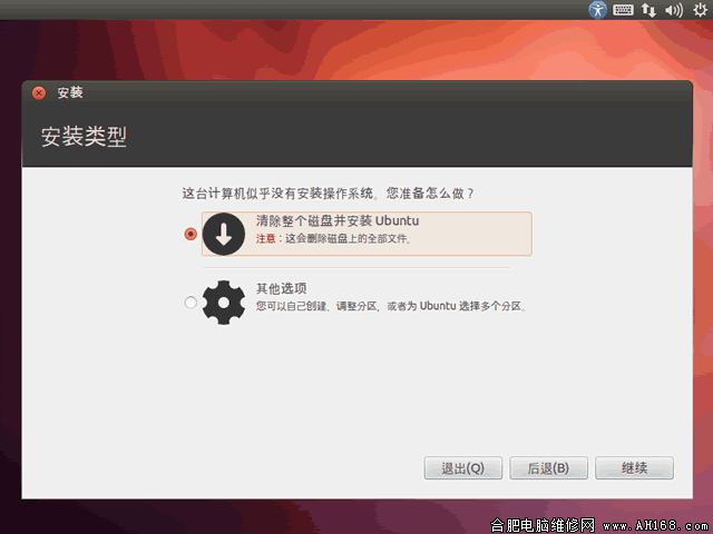 安装Ubuntu Linux系统时硬盘分区最合理的方法