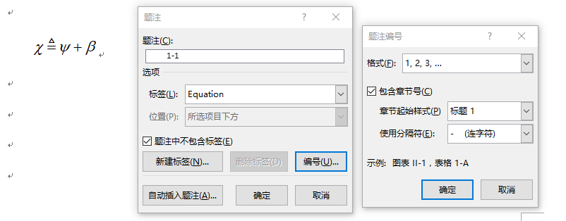 word公式编号及交叉引用技巧[通俗易懂]