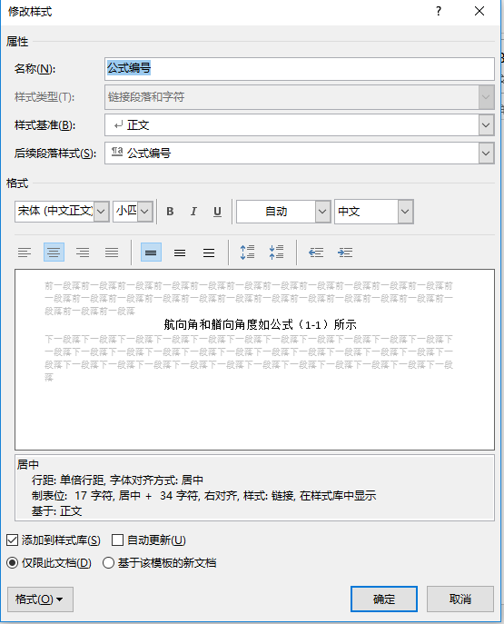 word公式编号及交叉引用技巧[通俗易懂]