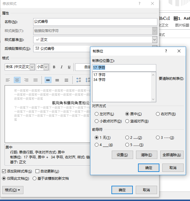 word公式编号及交叉引用技巧[通俗易懂]