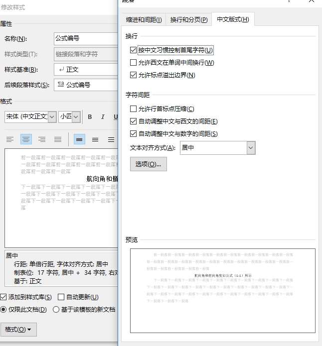 word公式编号及交叉引用技巧[通俗易懂]