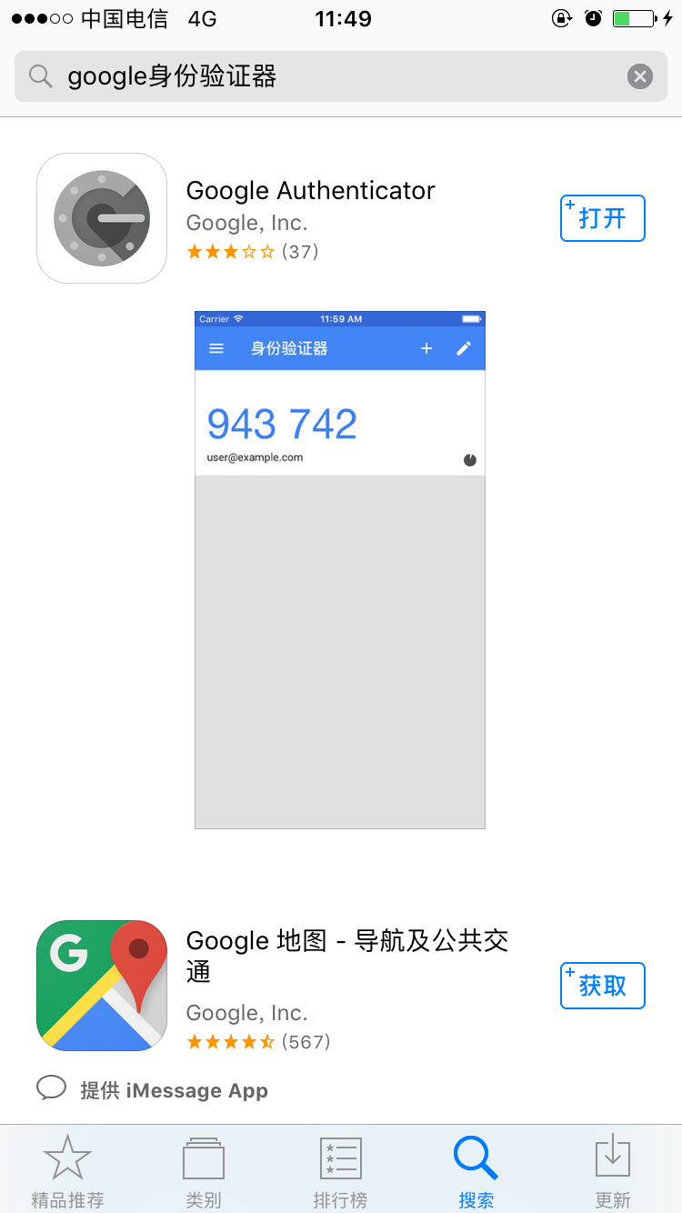 使用google身份验证器实现动态口令验证的方法_谷歌身份验证器官网