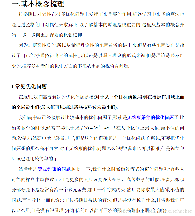 机器学习笔记二十:拉格朗日函数/对偶_机器学习拉格朗日函数 机器学习笔记二十:拉格朗日函数/对偶_机器学习拉格朗日函数