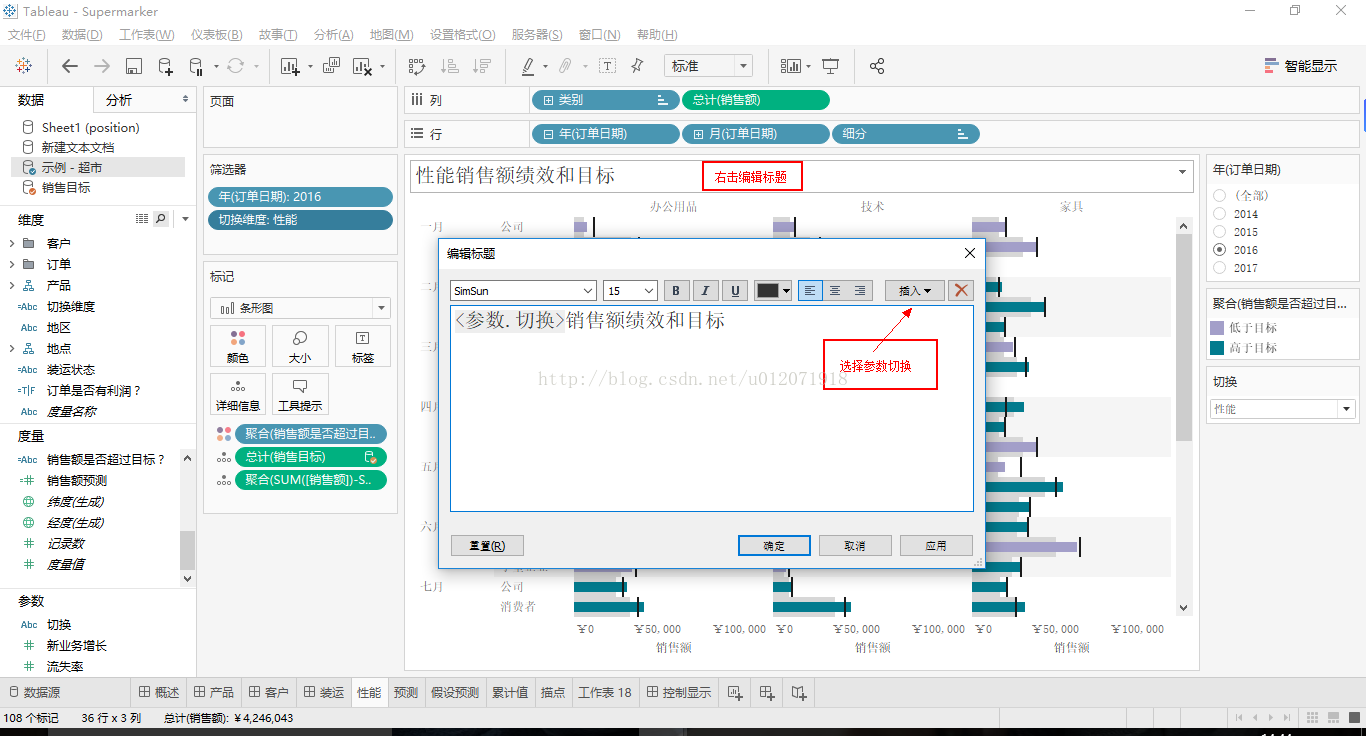 Tableau--Tableau 同一位置切换不同的报表及内容