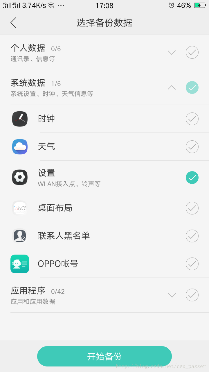 oppo手机截图