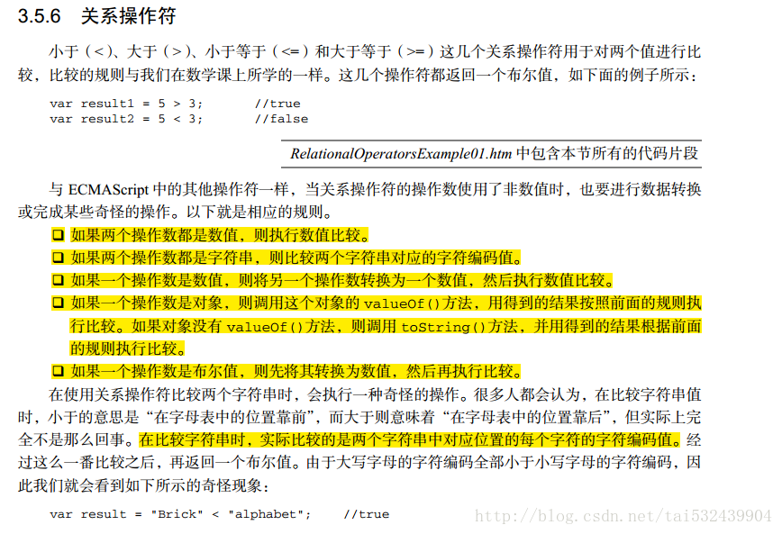 JavaScript关系操作符