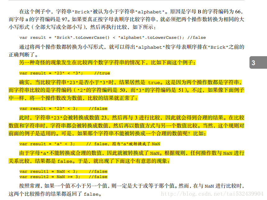 JavaScript 中的字符串比较
