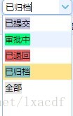 easyUI下拉框背景颜色设置