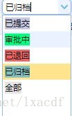 easyUI下拉框背景顏色設定