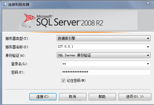 SQL Server 登录界面